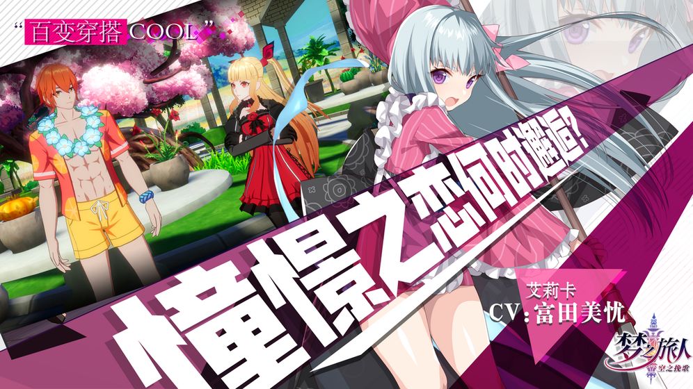 梦之旅人空之挽歌内购版2025新版_梦之旅人空之挽歌内购版app最新官方版下载