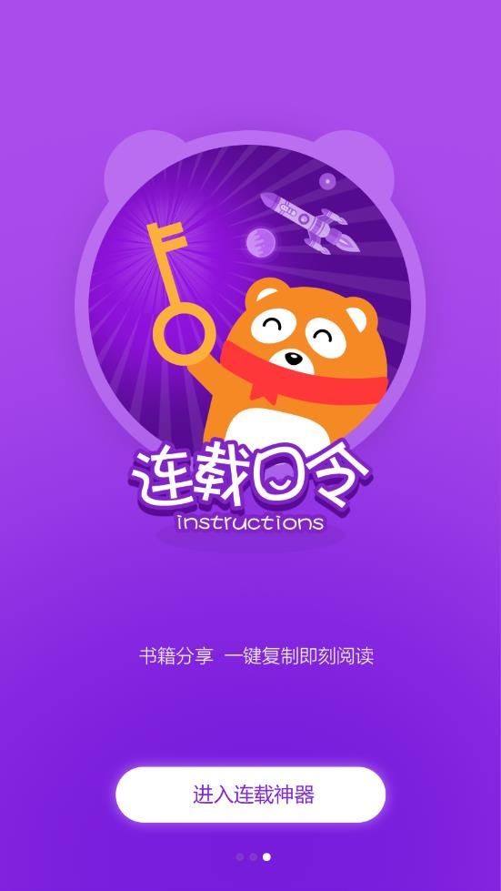 连载神器正版免费下载_连载神器手机端