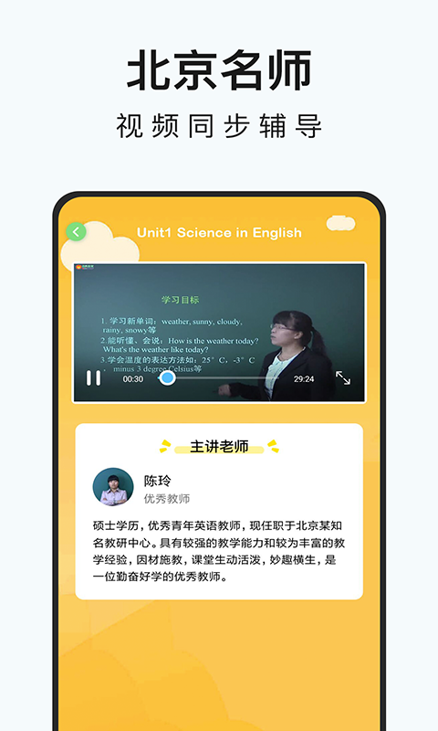 初中英语名师辅导手机客户端_初中英语名师辅导手机版