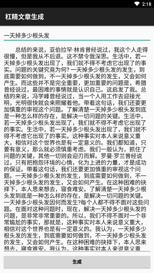 杠精文章生成器app最新官方版下载_杠精文章生成器最新官网下载