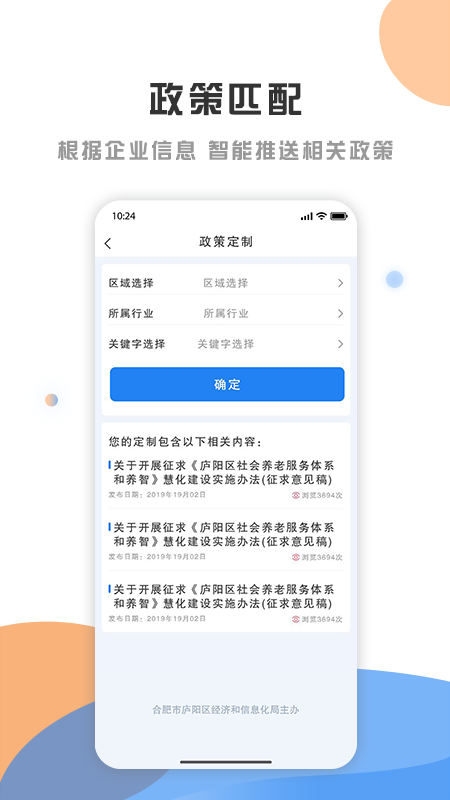 庐阳政策发布云官方正版免费_庐阳政策发布云手机端