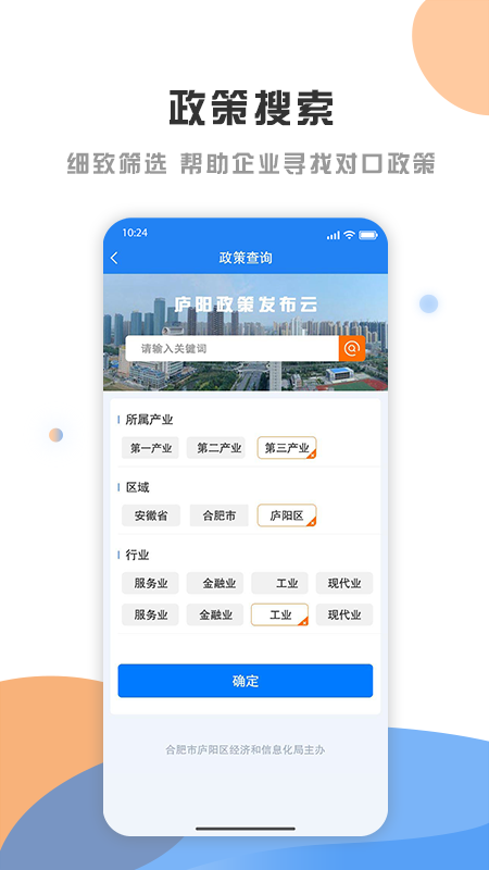 庐阳政策发布云官方正版免费_庐阳政策发布云手机端