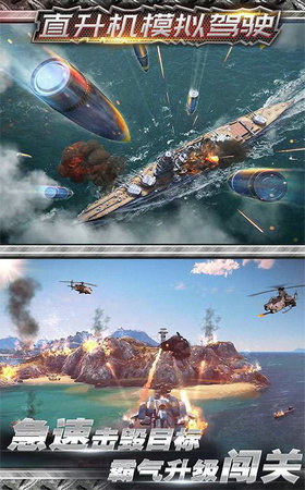 直升机空战模拟专业版