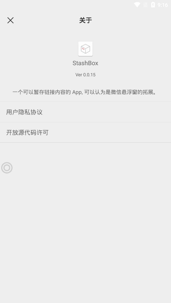 StashBoxapp最新官方版下载_StashBox免费下载