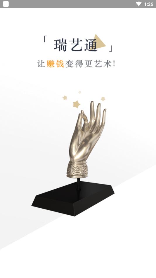 瑞艺通最新官网下载_瑞艺通App下载安装手机版