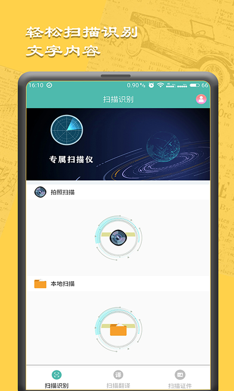 图文扫描王正版免费下载_图文扫描王免费版