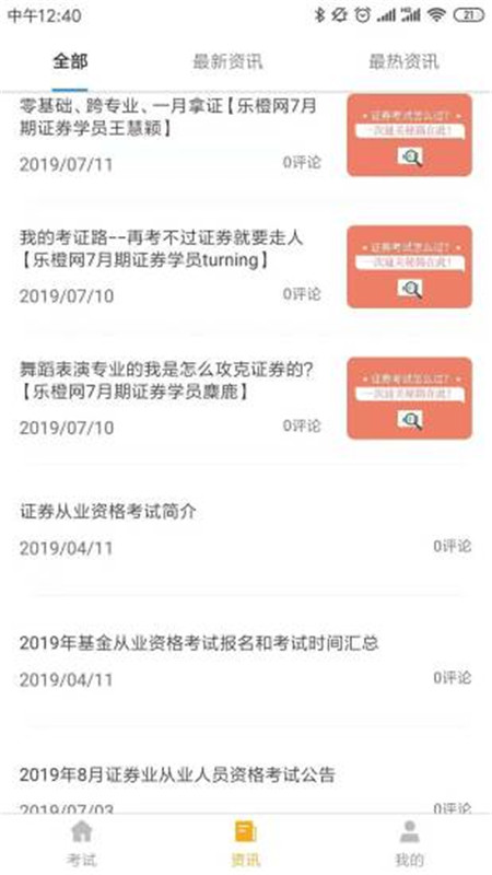 乐橙财经题库2025最新手机版下载_乐橙财经题库中文版下载
