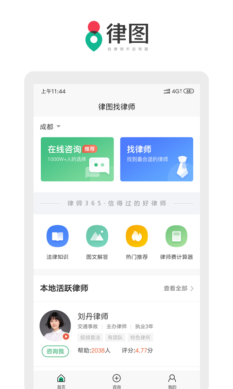 律图找律师2025最新版免费下载_律图找律师免费版软件