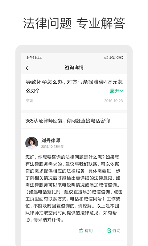 律图找律师2025最新版免费下载_律图找律师免费版软件