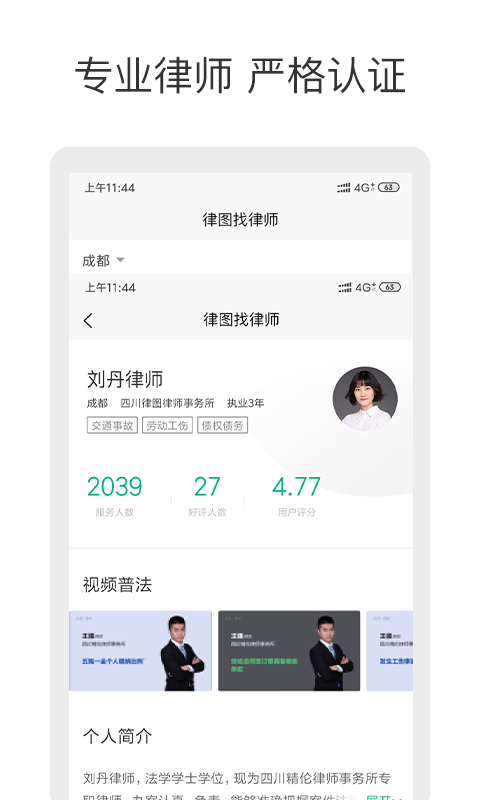 律图找律师2025最新版免费下载_律图找律师免费版软件