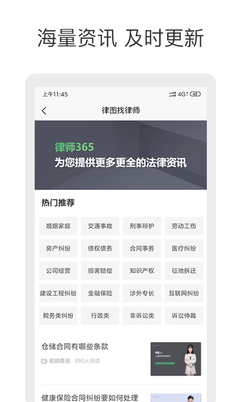 律图找律师2025最新版免费下载_律图找律师免费版软件