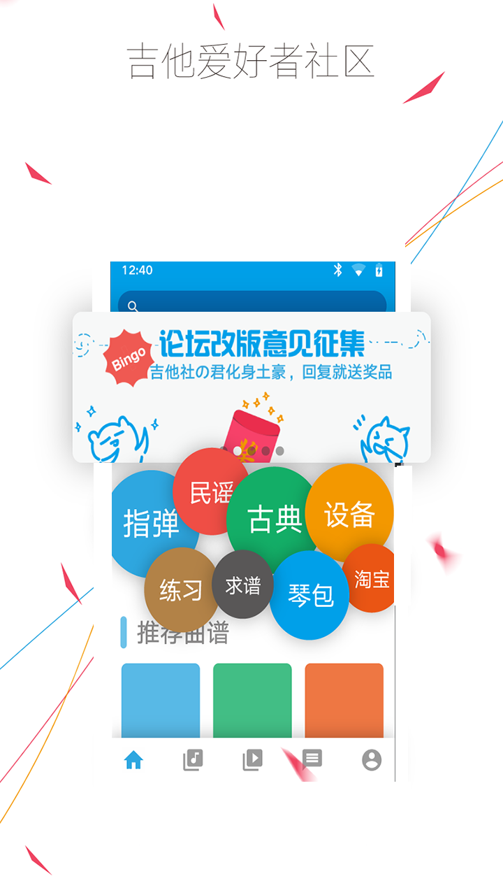 吉他入门教练正版手机版_吉他入门教练免费版软件下载安装