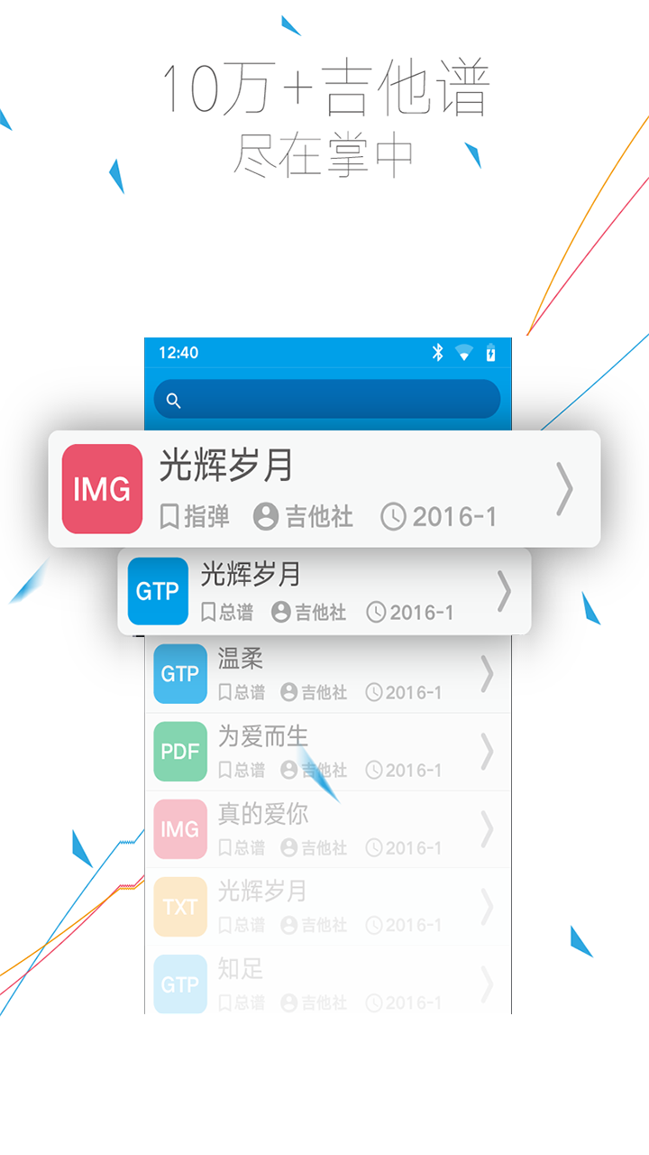 吉他入门教练正版手机版_吉他入门教练免费版软件下载安装
