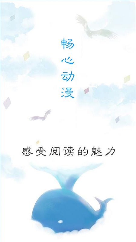 畅心动漫最新版本下载_畅心动漫app最新官方版