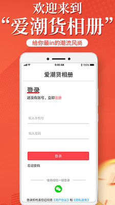 爱潮货安卓版下载安装_爱潮货2025最新下载