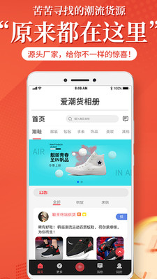 爱潮货安卓版下载安装_爱潮货2025最新下载