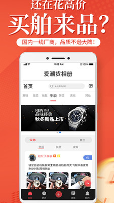 爱潮货安卓版下载安装_爱潮货2025最新下载