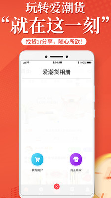 爱潮货安卓版下载安装_爱潮货2025最新下载