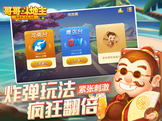 哥哥斗地主手游_哥哥斗地主下载最新版本2025