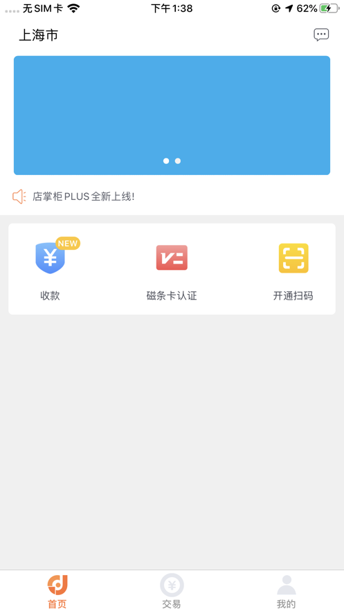 店掌柜Plus官方免费下载_店掌柜Plus2025新版