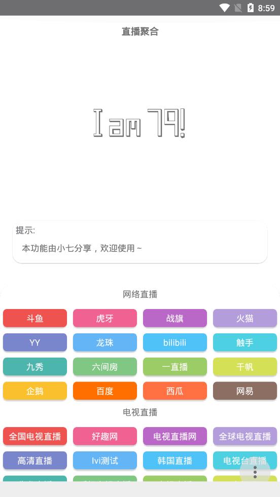直播聚合手机版_直播聚合正式版下载