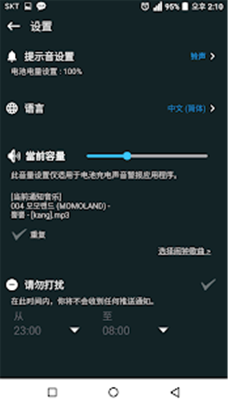 电池满电报警 - 智能单机版下载_电池满电报警 - 智能纯净版下载