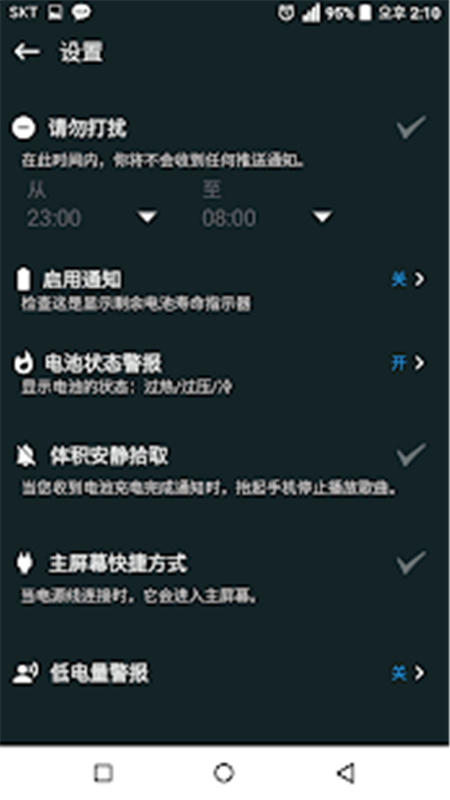 电池满电报警 - 智能单机版下载_电池满电报警 - 智能纯净版下载