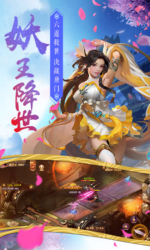 唐门六道定制服手游APP_唐门六道定制服最新版本下载安装