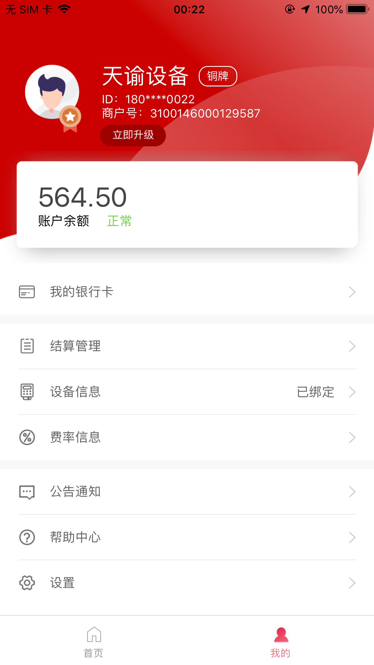 汇付鼎刷官方版_汇付鼎刷app最新官方版