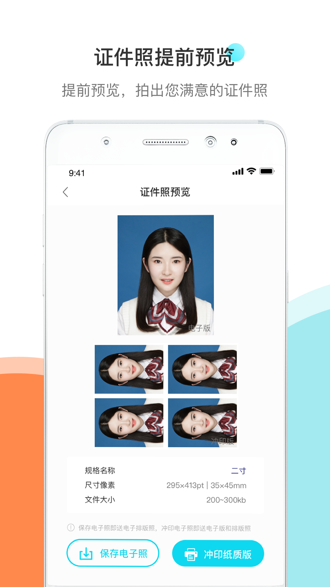 结婚证件照最新版本下载安装_结婚证件照手机版下载