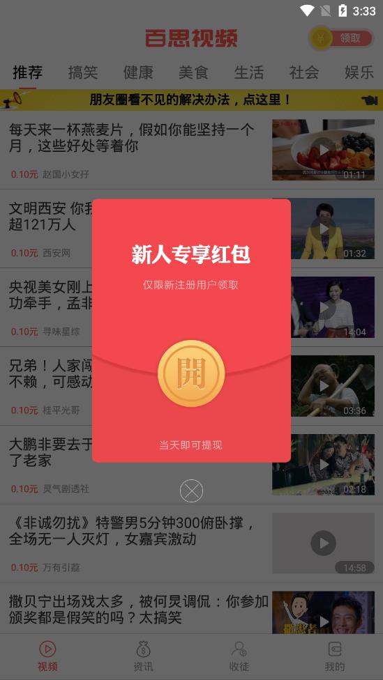 百思视频红包赚钱免费版软件_百思视频红包赚钱下载免费2025新版