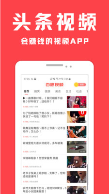 百思视频红包赚钱免费版软件_百思视频红包赚钱下载免费2025新版