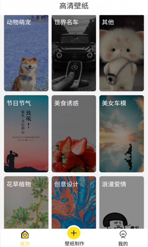 壁纸制作app官方正版_壁纸制作免费版软件