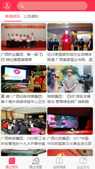 国企书院下载最新版本2025_国企书院新版手机端
