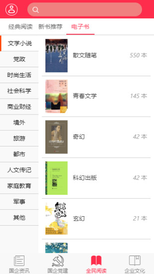 国企书院下载最新版本2025_国企书院新版手机端