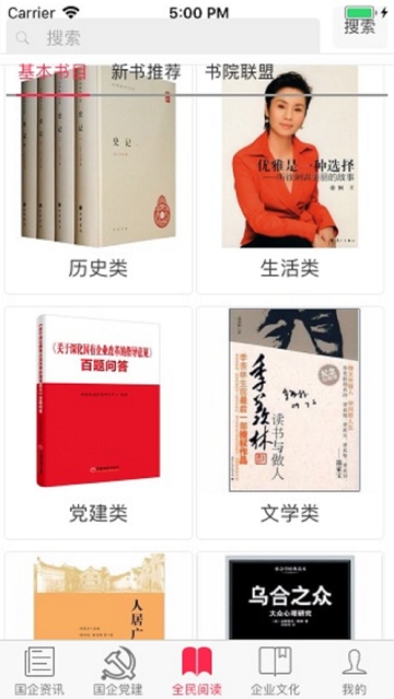 国企书院下载最新版本2025_国企书院新版手机端