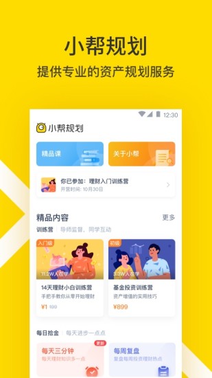小帮规划最新官网下载_小帮规划免费版软件下载安装