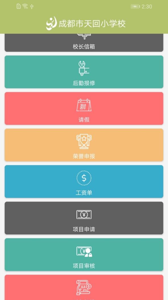 成都市天回小学校手机端_成都市天回小学校最新版2025下载