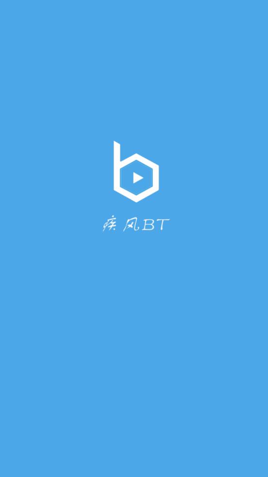 疾风bt磁力种子安卓版下载安装_疾风bt磁力种子纯净版下载