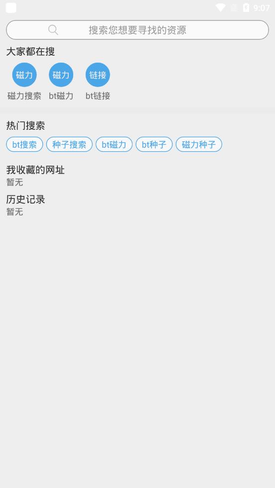 疾风bt磁力种子安卓版下载安装_疾风bt磁力种子纯净版下载
