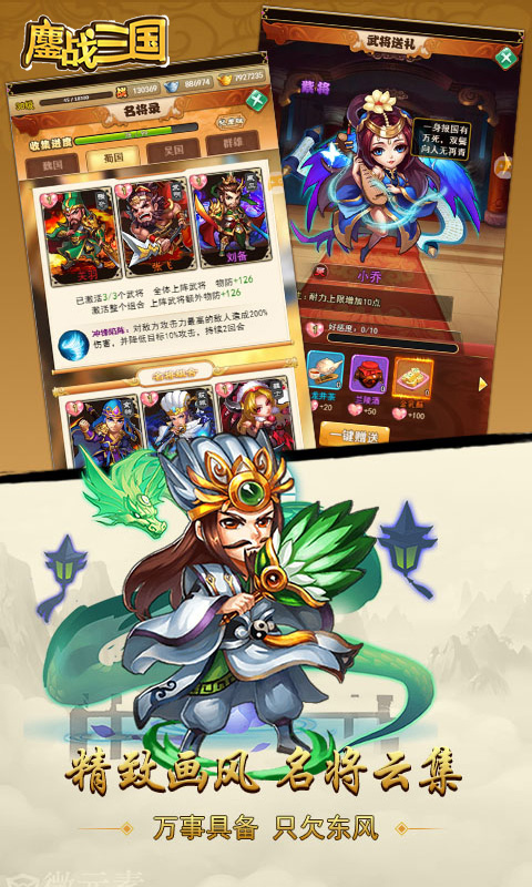 鏖战三国满V版App下载安装手机版_鏖战三国满V版安卓版下载