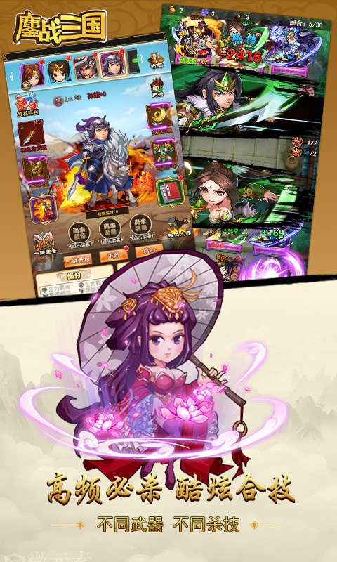 鏖战三国满V版App下载安装手机版_鏖战三国满V版安卓版下载