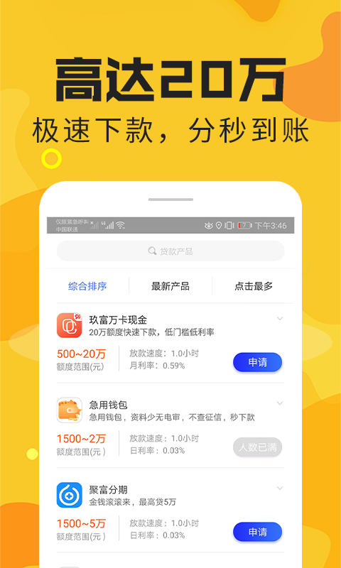 速贷花最新版下载_速贷花正式版下载