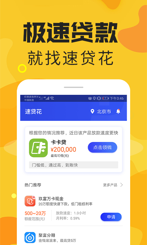 速贷花最新版下载_速贷花正式版下载