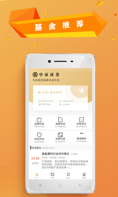 中证证券手机版下载_中证证券app最新官方版下载