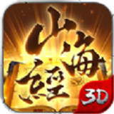 山海经异兽吞噬进化版免费2025新版_山海经异兽吞噬进化版正式版下载