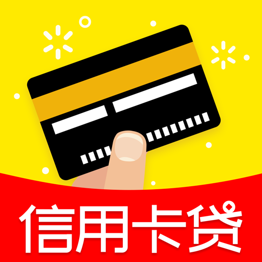 信用卡贷正版手机版_信