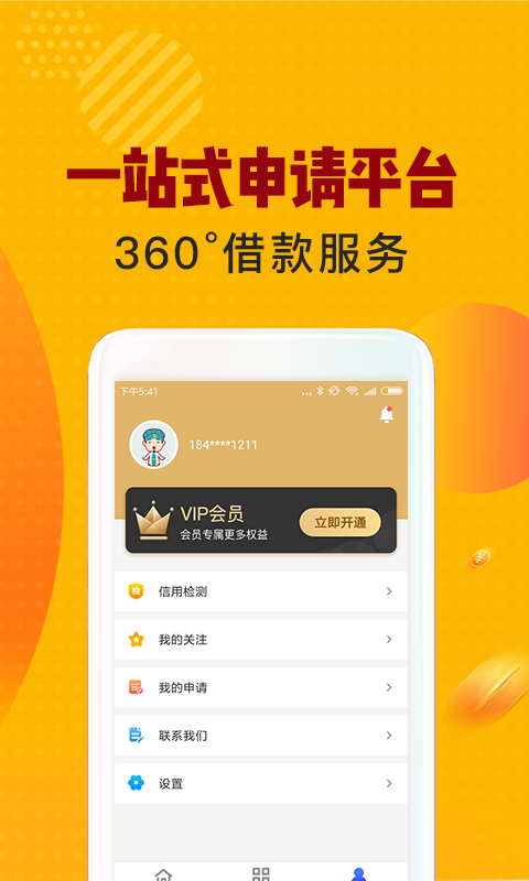 信用卡贷正版手机版_信用卡贷安卓版下载安装