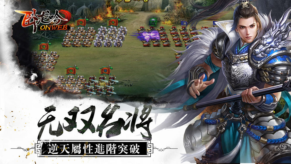 卧龙吟2华为版新版手游_卧龙吟2华为版官方手游下载