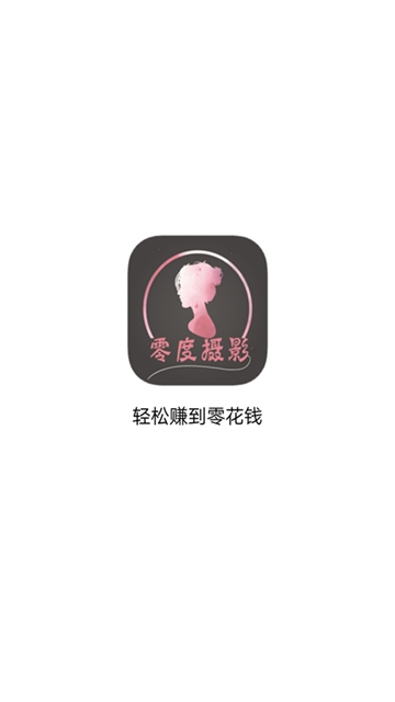 零度摄影官方正版免费_零度摄影官方版下载